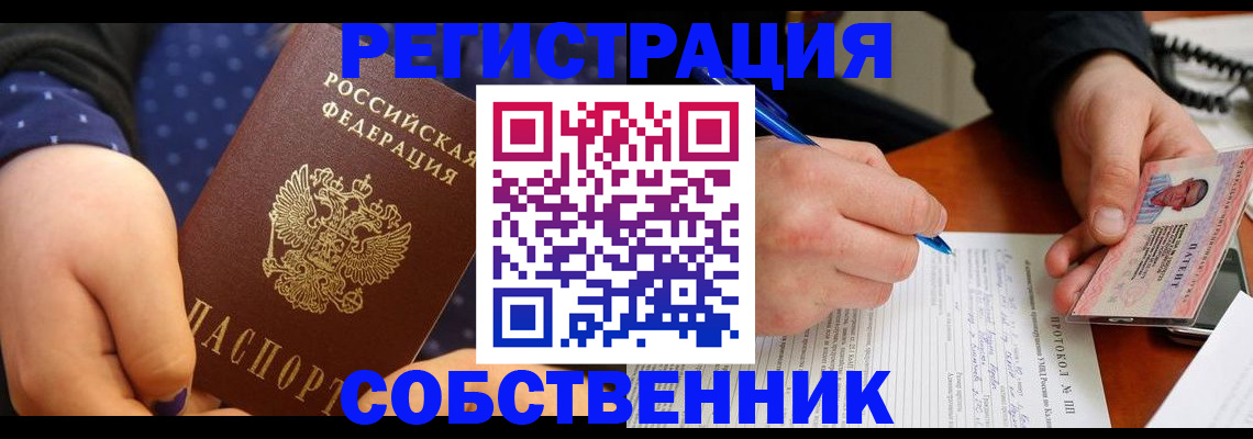 прописка от собственника в Киселёвске