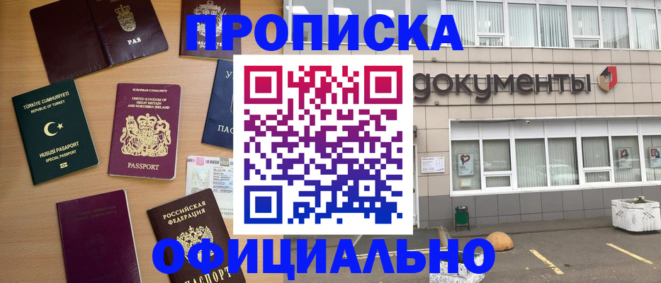 прописка в квартире в Киселёвске